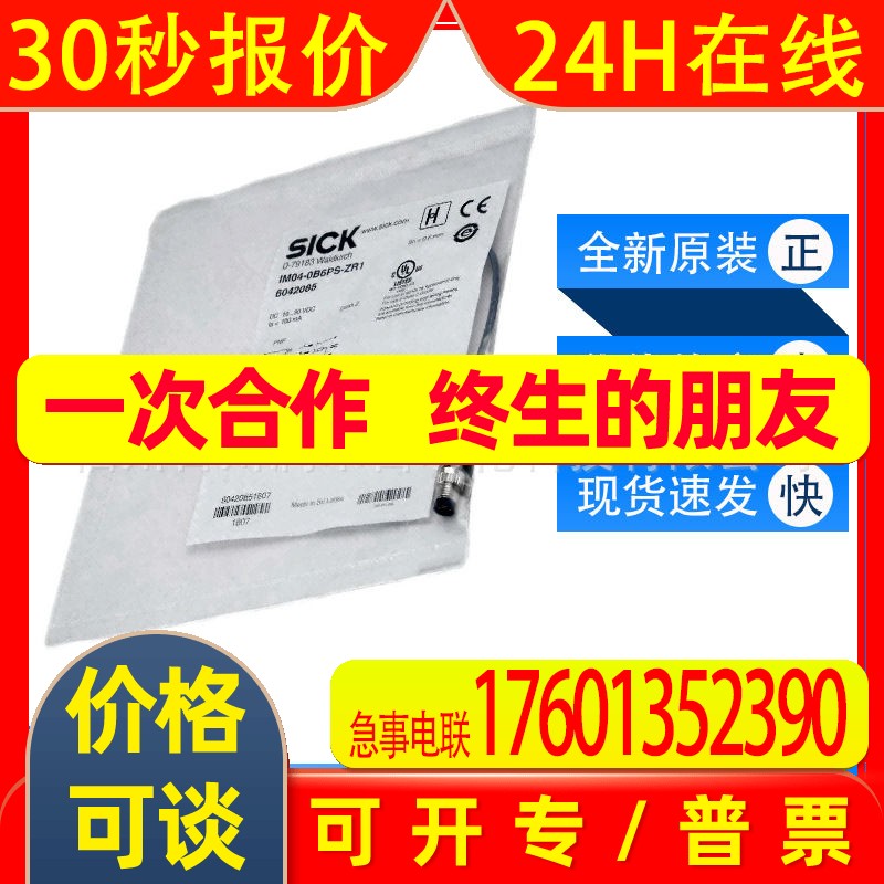 IM04-0B6PS-ZR1西克sick接近开关电感式传感器6042085全新原装