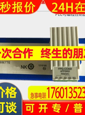 全新原装PLC可编程控制器模块 FPG-COM2通信插件AFPG802