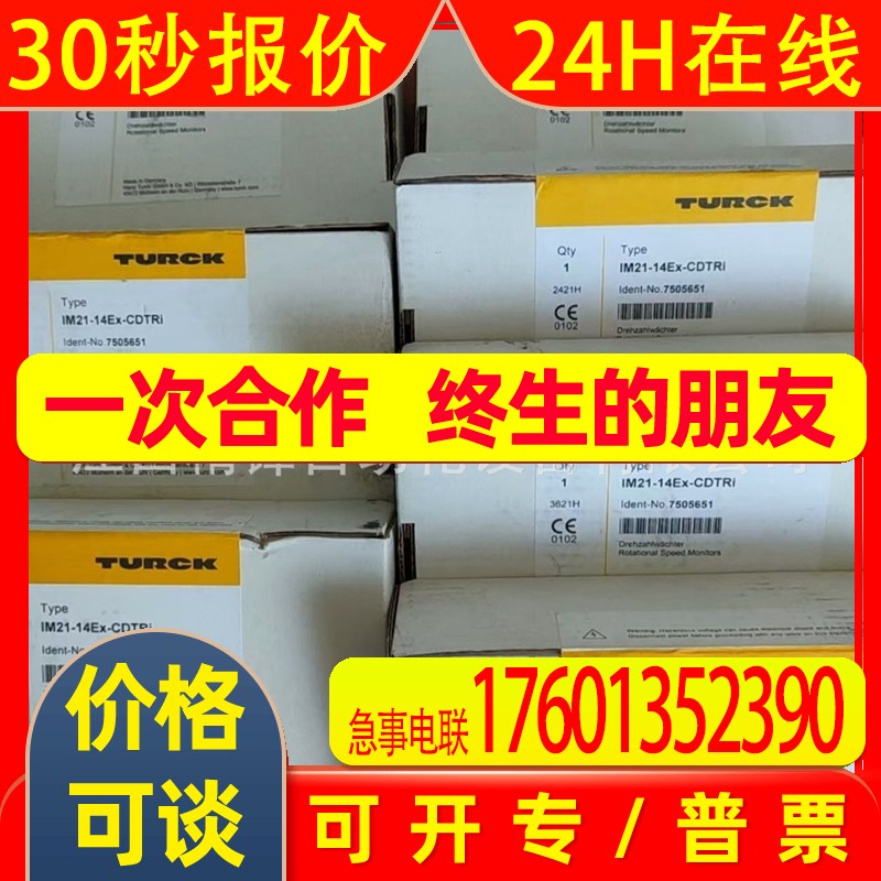 TURCK图尔克IM21-14-CDTRI旋转速度监视器全新现货发货实拍