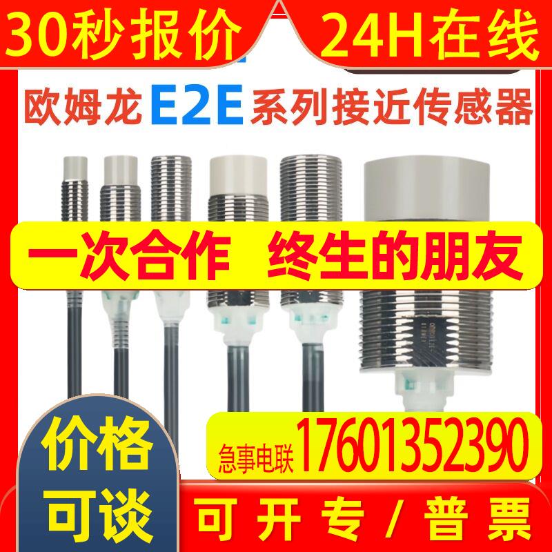接近传感器E2E-X2D1-N E2E-X2D1-N-Z E2E2-X5MC1 2M BY OMS