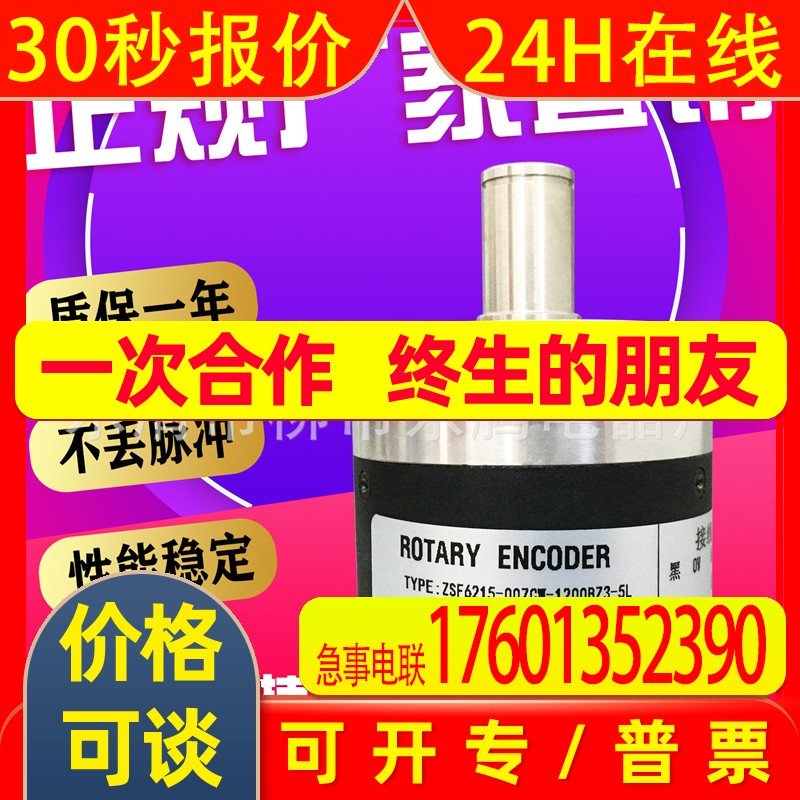供应全新ZSF6215-007CW-1200BZ3-5L高主轴编码器BZ1