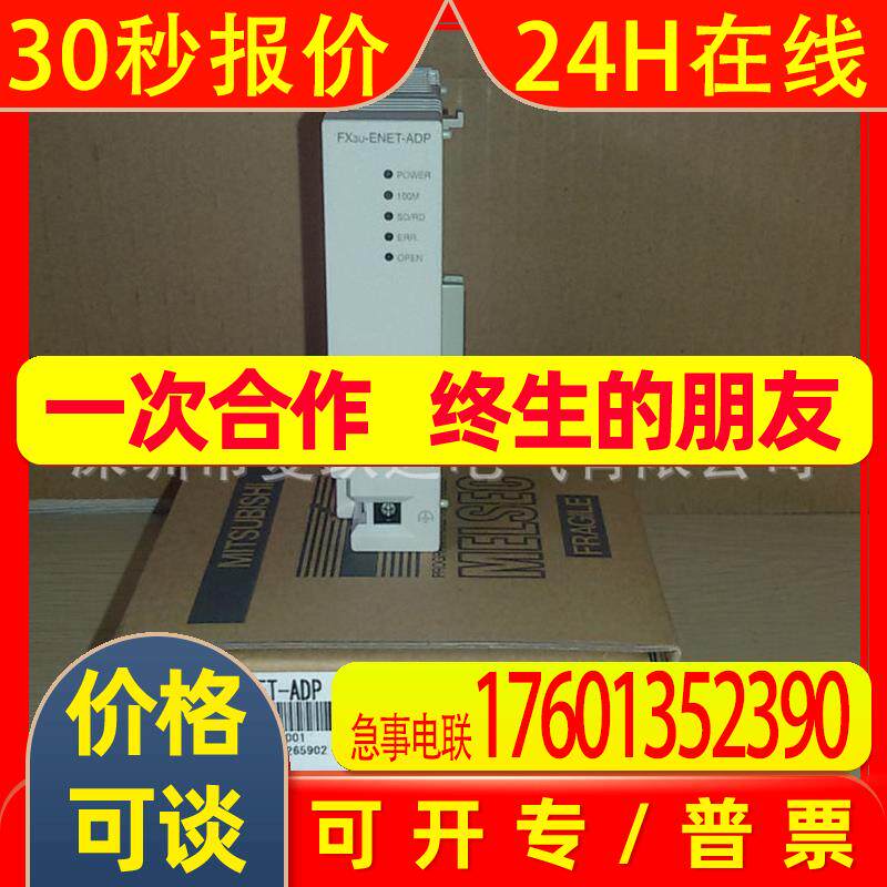 PLC以太网通讯模块 FX3U-ENET-ADP CC-LINK FX3GA/3U/3G