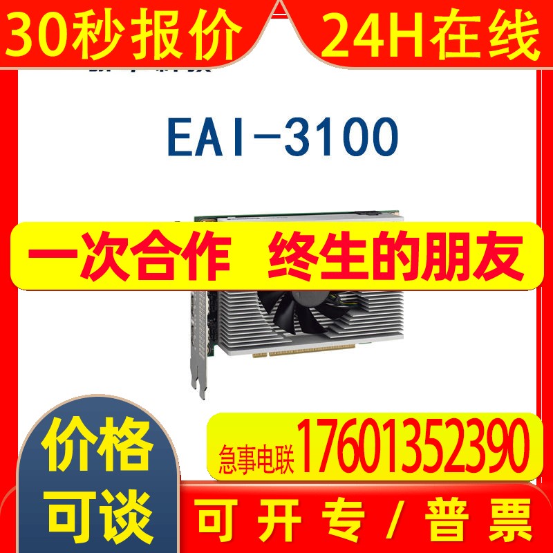 EAI-3100研华GPU加速卡Arc A370M 配备8 Xe 核心 高分辨率8KDP