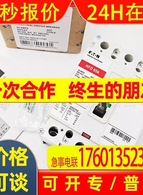 全新现货议价Eaton伊顿 断路器 HFD3050 出售进口原装原箱包邮出
