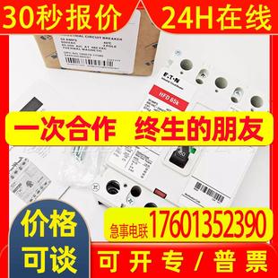 断路器 包邮 HFD3050 原箱 出 出售进口原装 全新现货议价Eaton伊顿