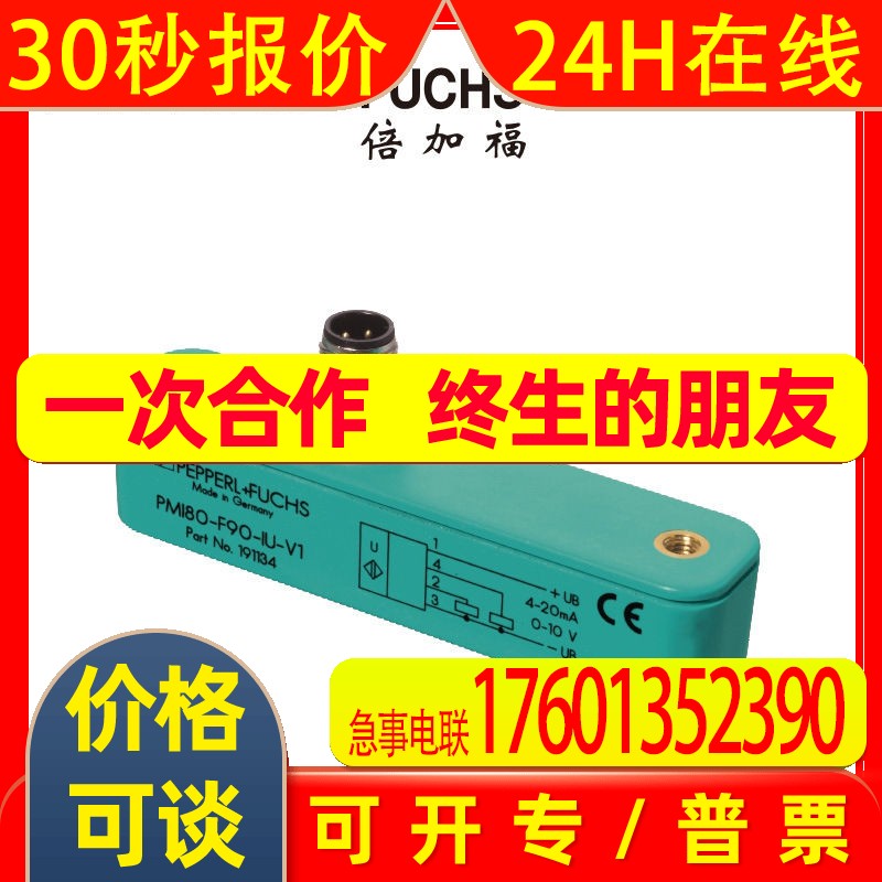 倍加福官方授权PMI80-F90-IU-V1电感式定位系统191134