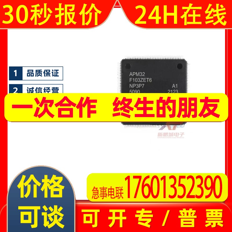 全新原装 APM32F103ZET6 封装LQFP-144 32位微控制器MCU 单片机IC