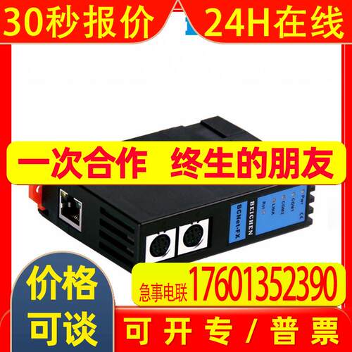 无锡北辰BCNet-FX PLC以太网模块 原装 适用全系列PLC