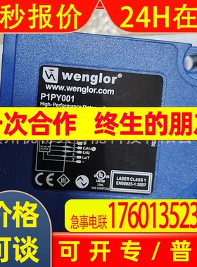 全新  威格勒  传感器  P1PY001 LW86PC3   现货实拍  议价销售