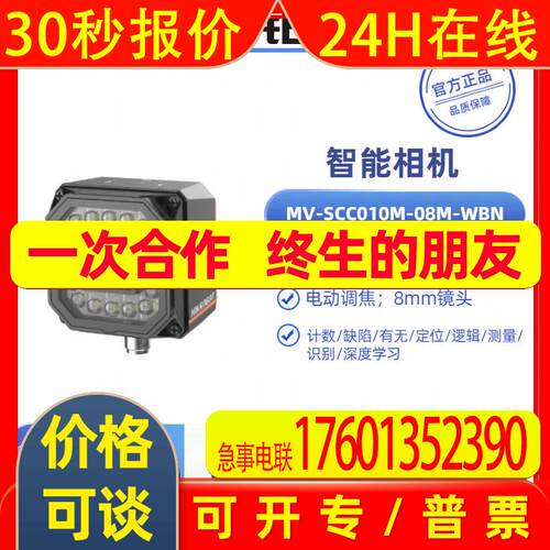 MV-SCC010M-08M-WBN HIKROBOT 海康工业智能相机扫码器出售
