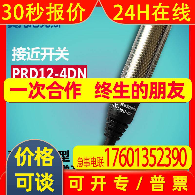 奥托尼克斯PRD12-4DN接近开关PRD12-4DP检测距离4MM 3线平头