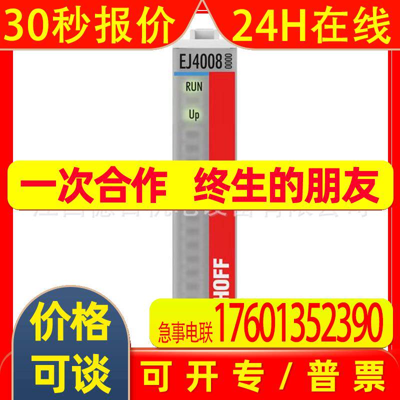 EJ4008  EJ4018全新BECKHOFF倍福PLC模块现货供应议价