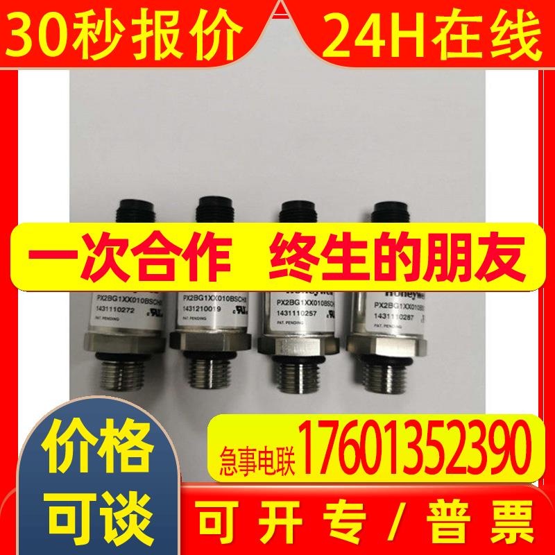 Honeywell/霍尼韦尔压力传感器PX2CF1XX500PSCHX发货及时