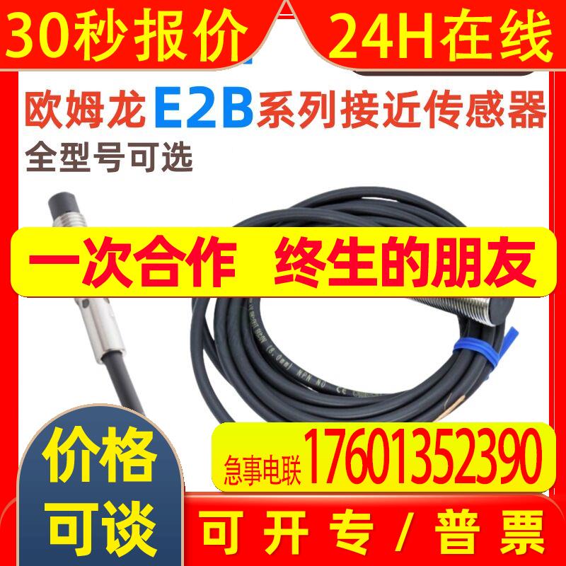 E2B-M12KN08-WZ-C1 E2B-M18KN10-WZ-C1 2M OMS接近开关
