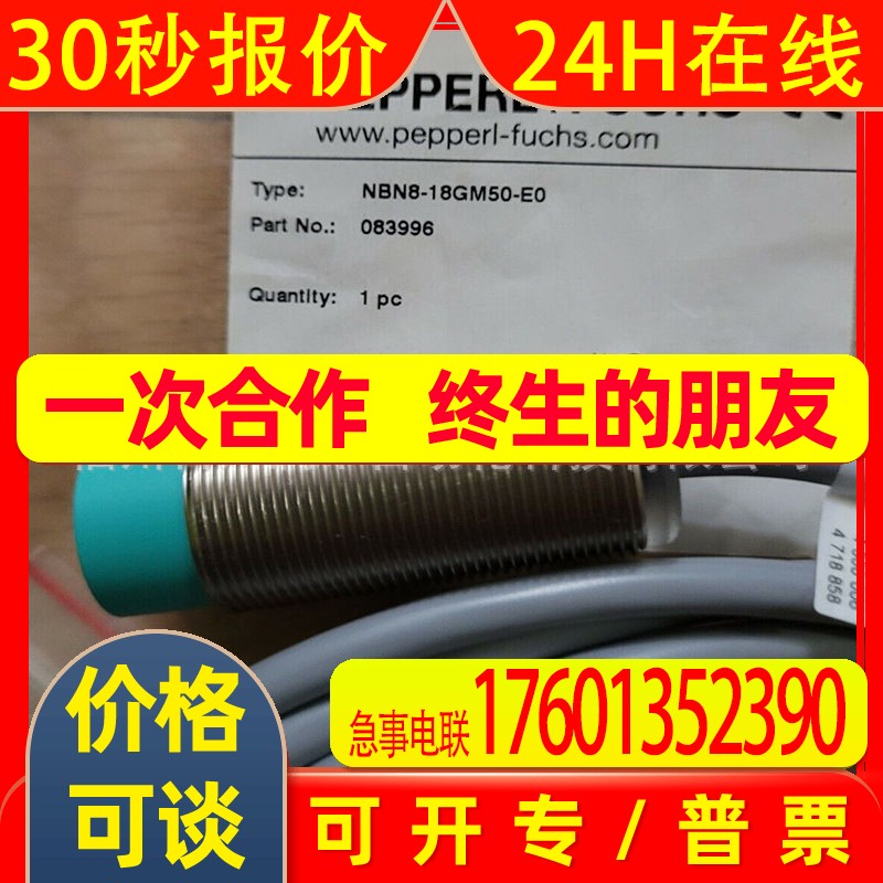 NBN8-18GM50-E0 P+F电感式传感器NBB1.5-F79-E2-2M全新原装询价