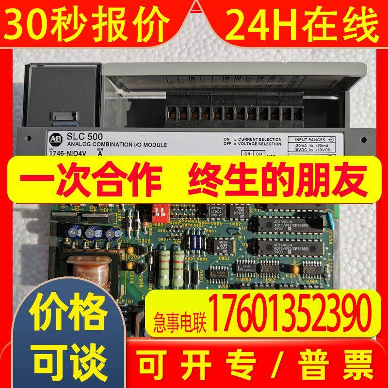 PLC模块1746-NIO4V罗克韦尔AB模块
