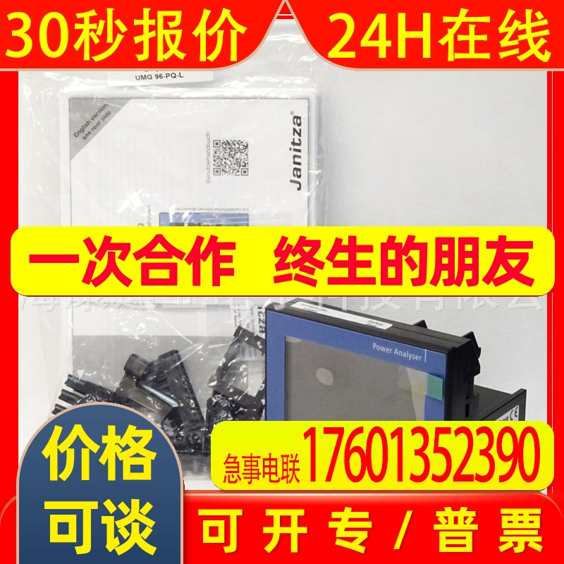德国JANITZA电能表功率分析仪UMG96-PQ-L 5236012