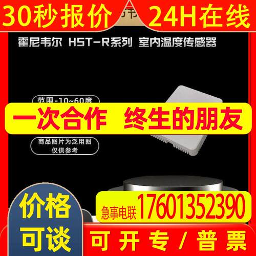 Honeywell霍尼韦尔 HST-R系列 墙装式温度传感器