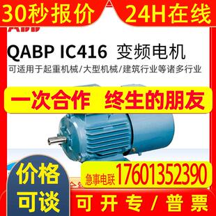0.37KW2极5 50HZ 100HZ IP55 380V IC416 ABB变频电机QABP71M2A