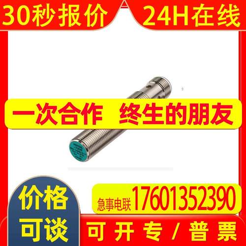 P+F传感器NCB1,5-8GM25-N0-V3-Y189382