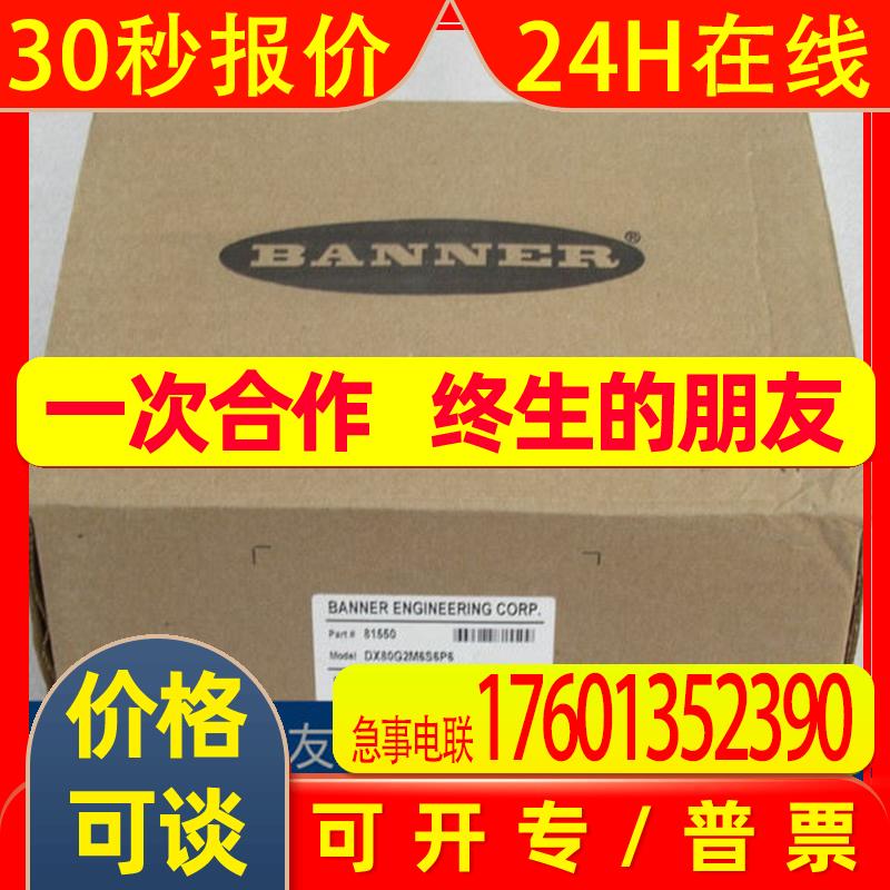 *现货销售*全新邦纳BANNER无线设备DX80G2M6S6P6现货81550议价