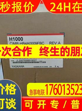 全新安川H1000变频器 CIMR-HB4A0009FBC 全新包装 库存 议价