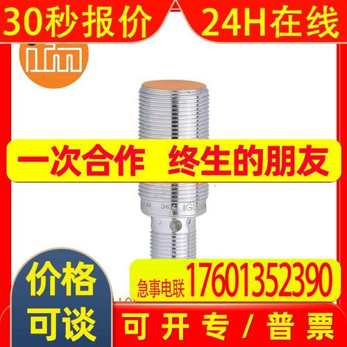 易福门接近传感器IGS2068 mm 齐平安装;400 Hz;常闭;DC; PNP