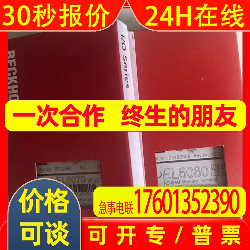 全新倍福模块授权模块EL6070EL6080 usb 授权 C9900-L100