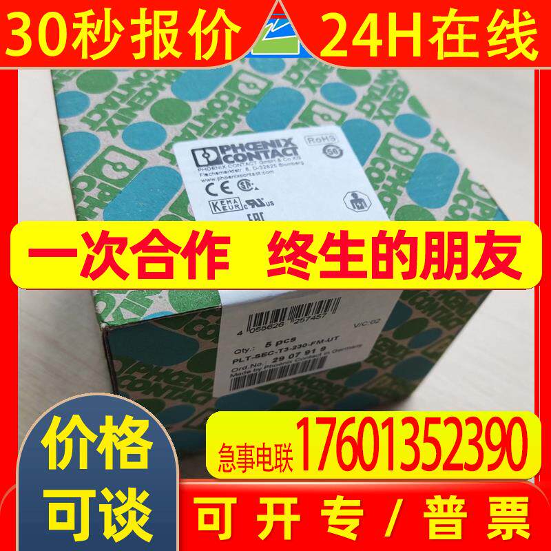 菲尼克斯-3类电涌保护设备PLT-SEC-T3-230-FM-UT 2907919