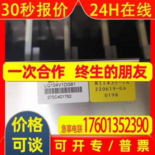 注塑机LED液晶屏 LQ104V1DG61 LQ104S1LG81 LQ104V1DG81