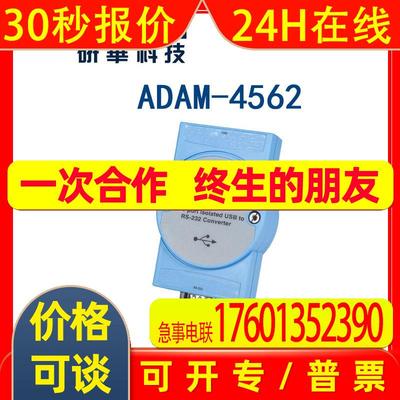 ADAM-4562-AE研华1端口隔离USB到RS-232转换器模块智能嵌入式