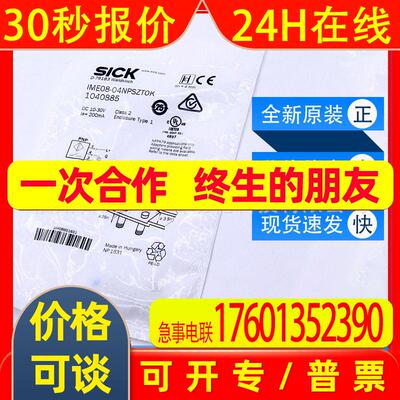 IME08-04NPSZT0K西克sick传感器接近开关1040885全新原装现货询价