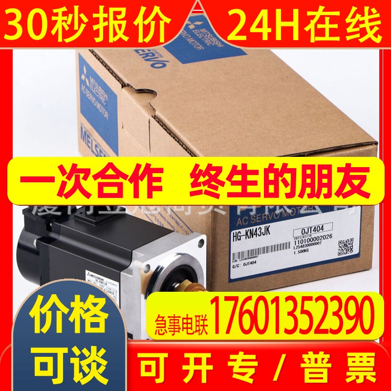 全新进口 三菱原装 伺服电机 HG-KN43JK 原箱出售库存议价包邮新