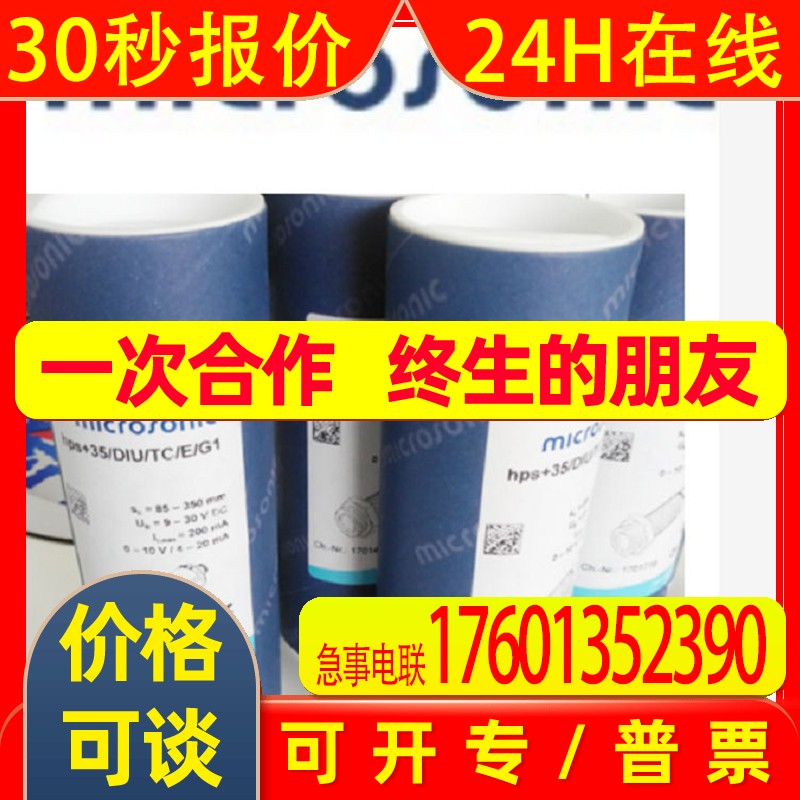 MICROSONIC mic+600/d/tc超声波传感器HYDAC  ENS3216-3-0730-000