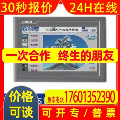 昆仑通态TPC1071GN 触摸屏