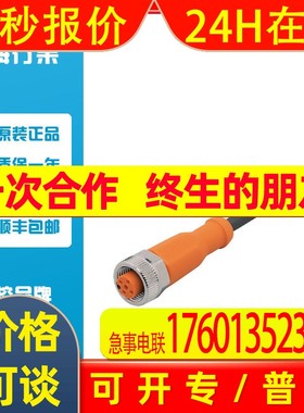 易福门IFM 带插座连接电缆 EVC528