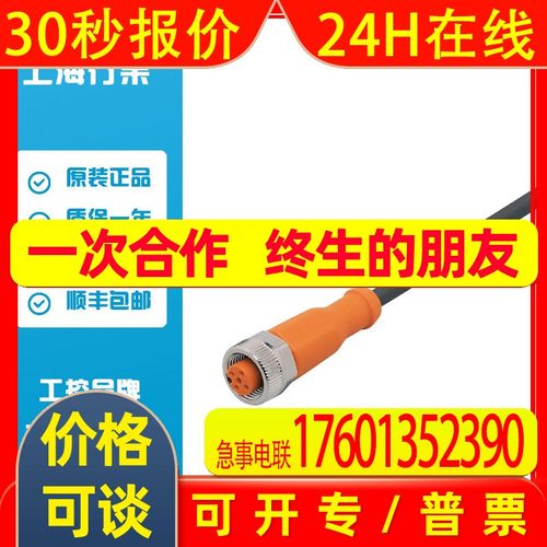 易福门IFM 带插座连接电缆 EVC528