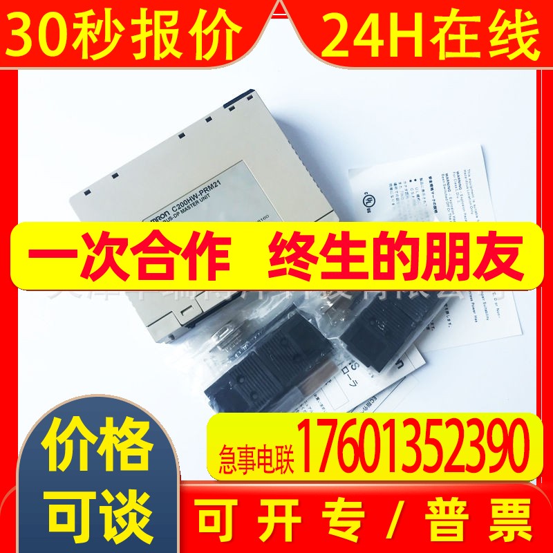 PLC可编程控制器组件C200HW-PRM21通讯单元模块C200HW系列