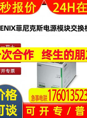 2866404 TRIO-PS/3AC/24DC/40 菲尼克斯PHOENIX 电源 模块 交换机