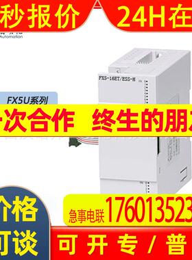 FX5-16ET-ES-HPLC模块 /FX2N系列全新原装质保1
