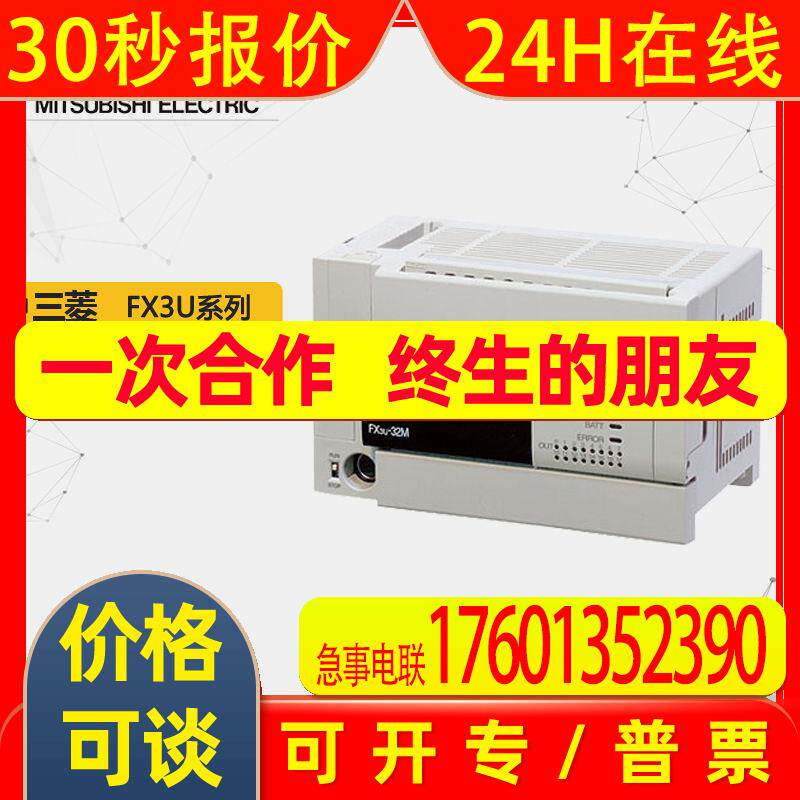 FX3U-32MR/AU1 PLC电源模块 控制器可编程控制模块原装议价