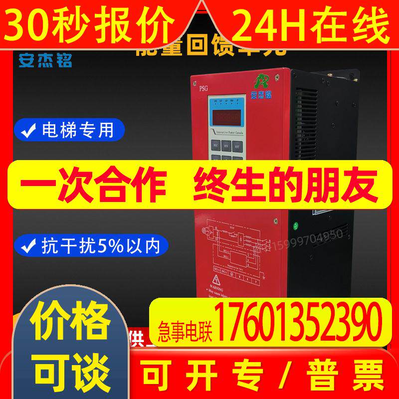 安杰铭变频器节能回馈单元 30/37KW45KW电梯专用能量回馈单元厂家