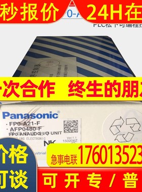 供应原装全新PLC可编程控制器FP0-A21-F AFP0480-F