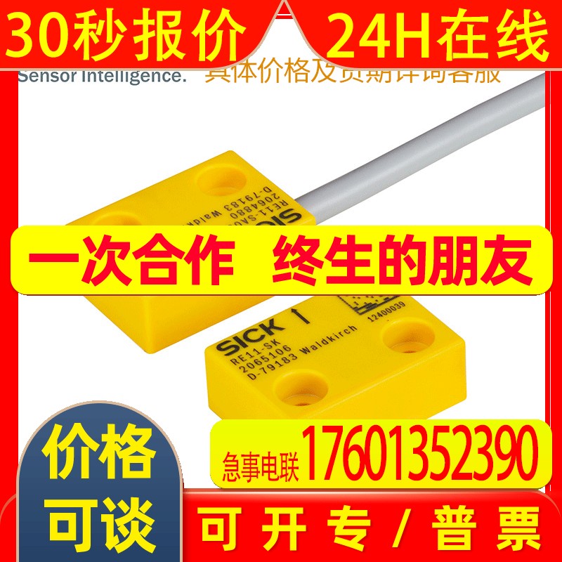 SICK专用安全开关1059504 RE13-SA03非接触式安全开关