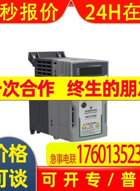 艾默生变频器MEV1000-40022-000 2.2KW/3.7KW 400V 全新原装优惠