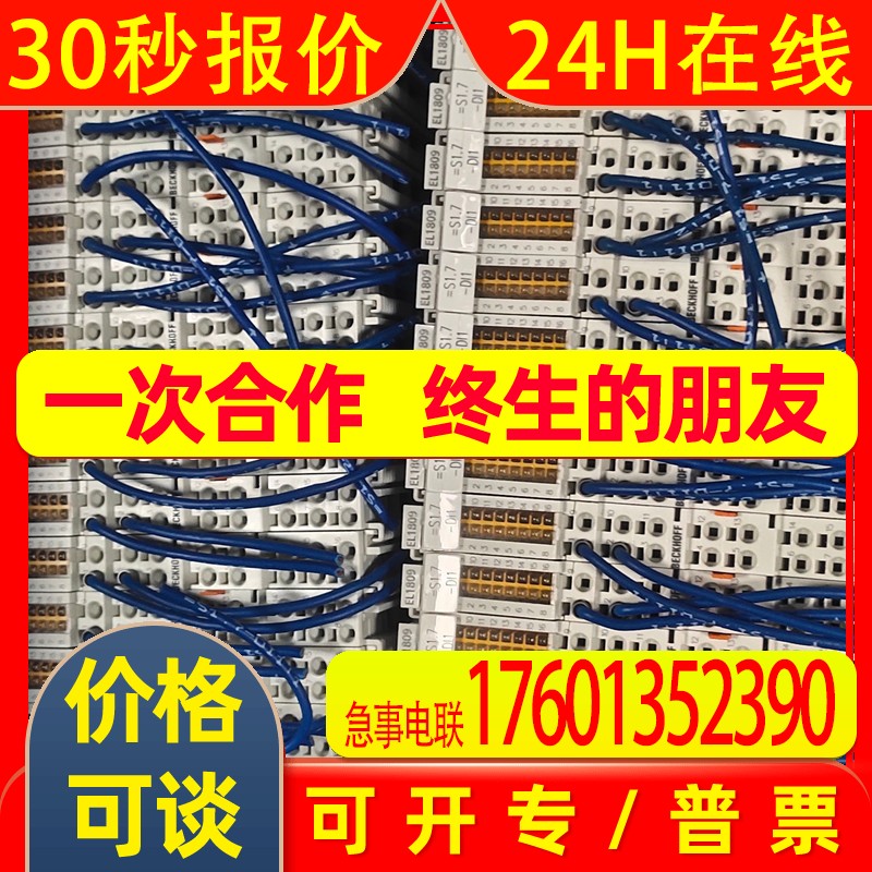 【倍福】BECKHOFF EL1809 16通道数字输入EtherCAT端子模块 议价