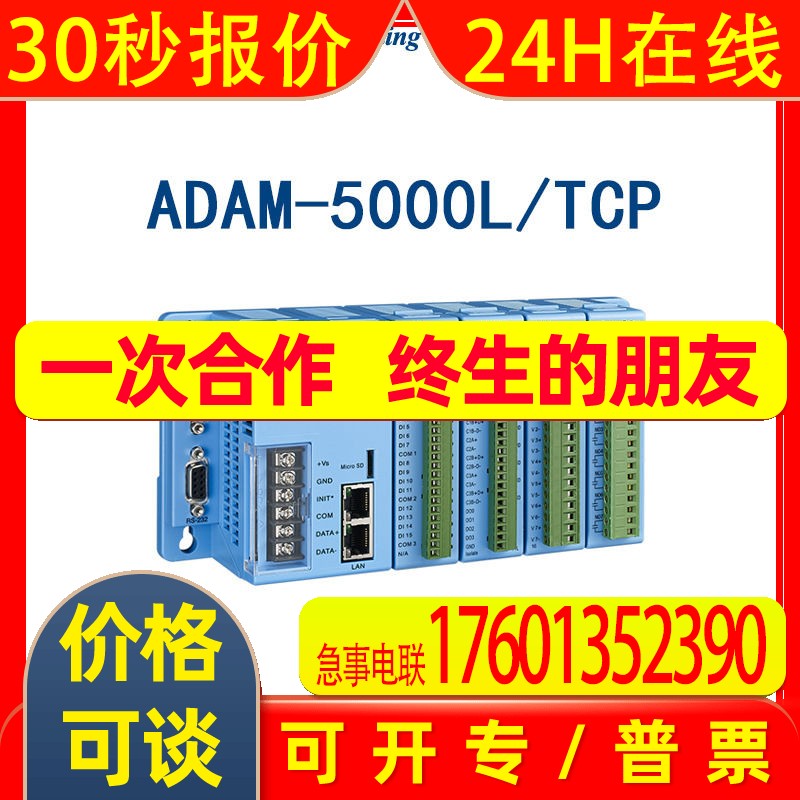 研华远程I/O模块 ADAM-5000L/TCP 高达100m的通讯距离无中继器