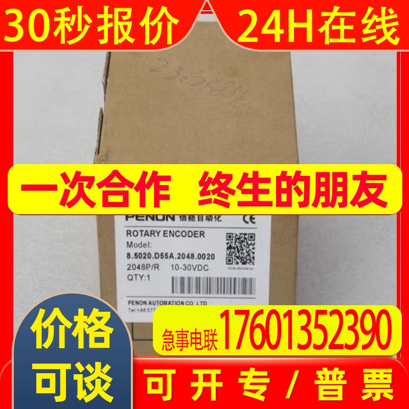 *销售*全新PENON倍能编码器 8.5020.D55A.2048.0020