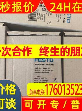 费斯托  FESTO  压力传感器  8000105  SPTW-P16R-G14-A-M12