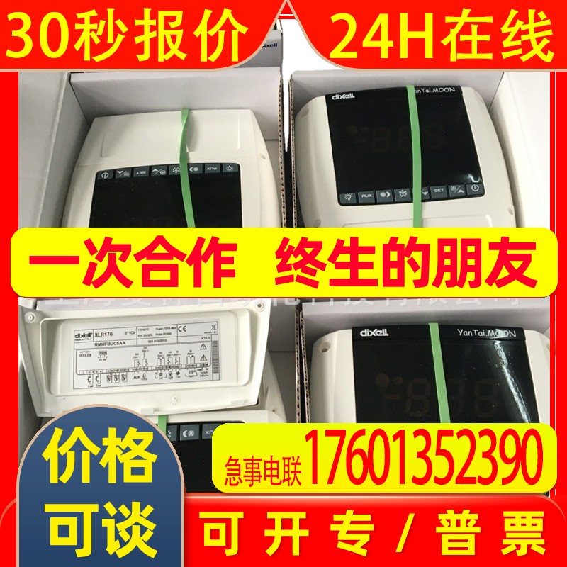 XLH260-500C1 XLR170-5N1C2  意大利小精灵大眼睛控制器 DIXELL